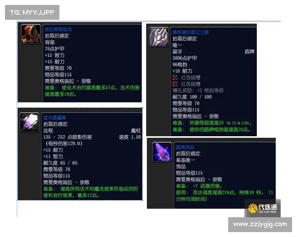 魔兽世界120级装备属性加成攻略 魔兽世界120级装备属性加成攻略