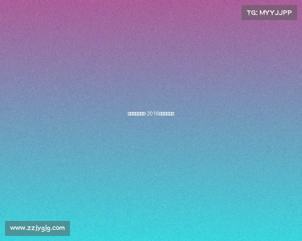 电子竞技唱国歌-2016电竞全场国歌